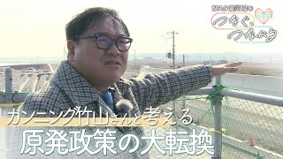 カンニング竹山さんと考える「原発政策の大転換」　東日本大震災から12年、安全の議論は尽くされたのか？【news23】｜TBS NEWS DIG