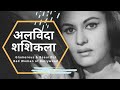 Shashikala  glamorous and beautiful bad woman of bollywood  a tribute to shashikala actress