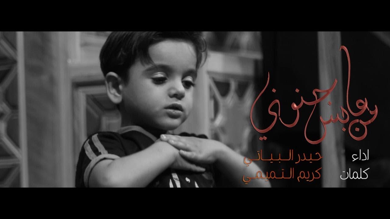 من عابس جنوني/ حيدر البياتي