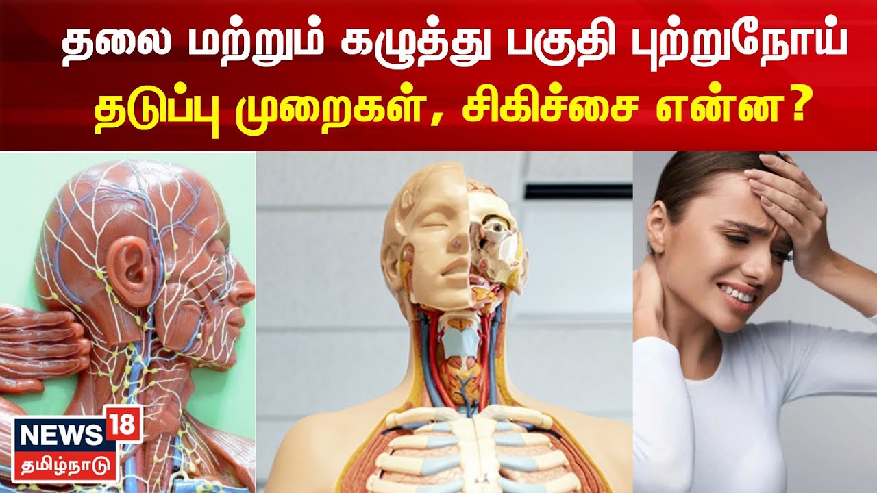 Apollo Proton Cancer Center | தலை மற்றும் கழுத்து பகுதி புற்றுநோய்  சிகிச்சை என்ன?  Head and Neck