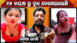 ଓଡିଆ ଟୋକି ତା TALENT ଦେଖଉଛି 😲 Kiran Sahu || MR MS PATRA