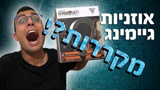 יש לאוזניות האלה מקרר.