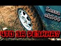 Поставил 29" колеса на НИВУ.Новая резина LASSA ok144, обзор и замеры!