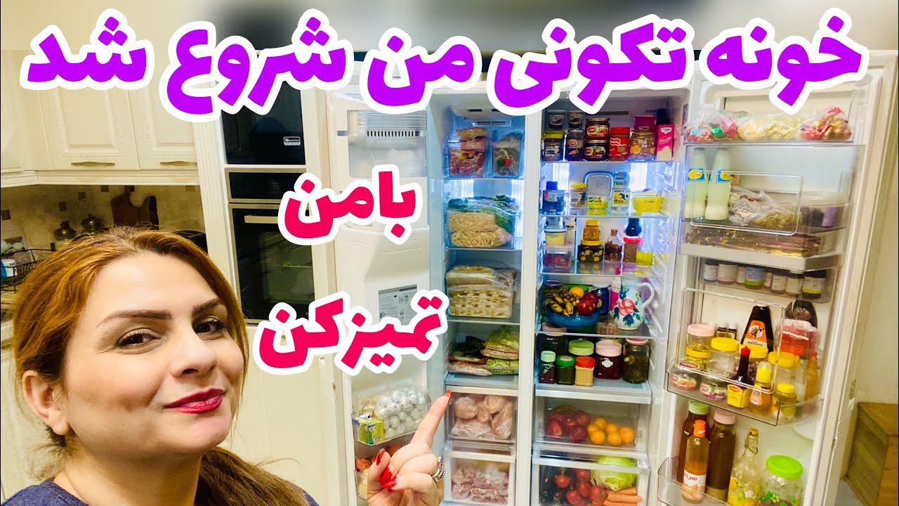 ولاگ تمیزکاری و خونه تکونی و تمیزکردن یخچال فریزر🥰