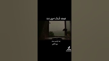 أكتب شيء تؤجر عليه 🦋 سورة الأعلى بصوت عبد الرحمن مسعد/ 🕌🕋💛✨