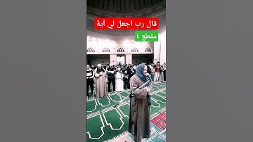 قال رب اجعل لي آية #سورة_مريم #كهيعص #قران_كريم #مصر #السعودية #المغرب #تونس #الجزائر #المصحف
