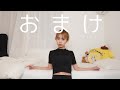 4.26 ②〔おまけ〕