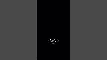 أكثروا من الصلاة على النبي ﷺ ولا تنسو قراءة سورة الكهف نور مابين الجمعتين #سعود_الشريم #الجمعة