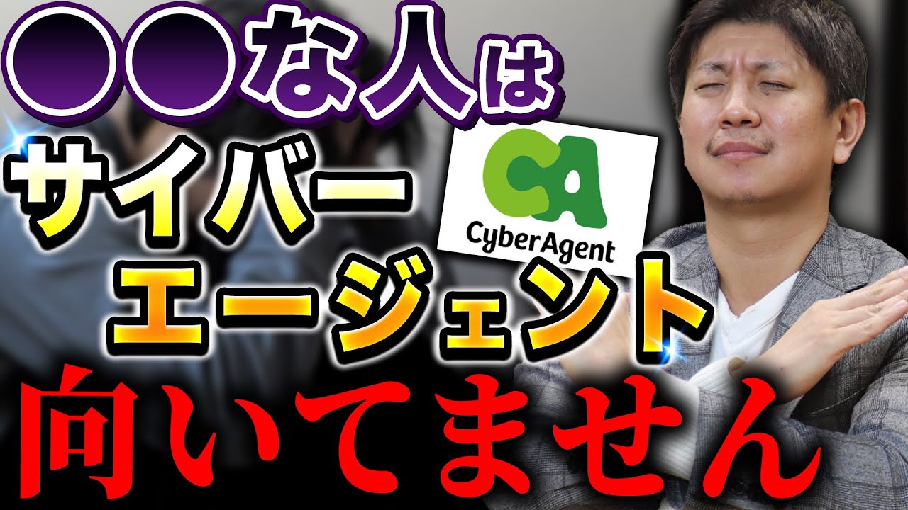 元社員が解説！】サイバーエージェントが激務でやばい？転職のプロが噂を徹底検証 | すべらない転職