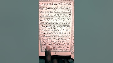 Surah Al Maidah ruku 2 ||سورة المائدة رکوع ۲ || Qari Hussain ahmad nasih #qarinasih