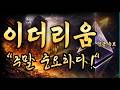 [이더리움] "마지막 바닥에서 매수 할 수 있는 기회가 왔습니다!" 여기 놓치면 없습니다!