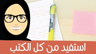 ٣ طرق للاستفادة من الكتب مكتبة_شوق