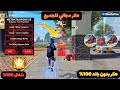 Free Fire Hack New Update 2026 The Strongest Free Fire Hack For Free Without Ban For The Main A