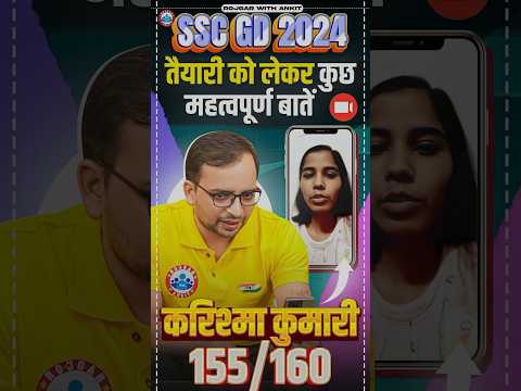 SSC GD 2024 | Karishma Kumari : 155/160 तैयारी को लेकर कुछ महत्वपूर्ण बातें | SSC GD Result 2024