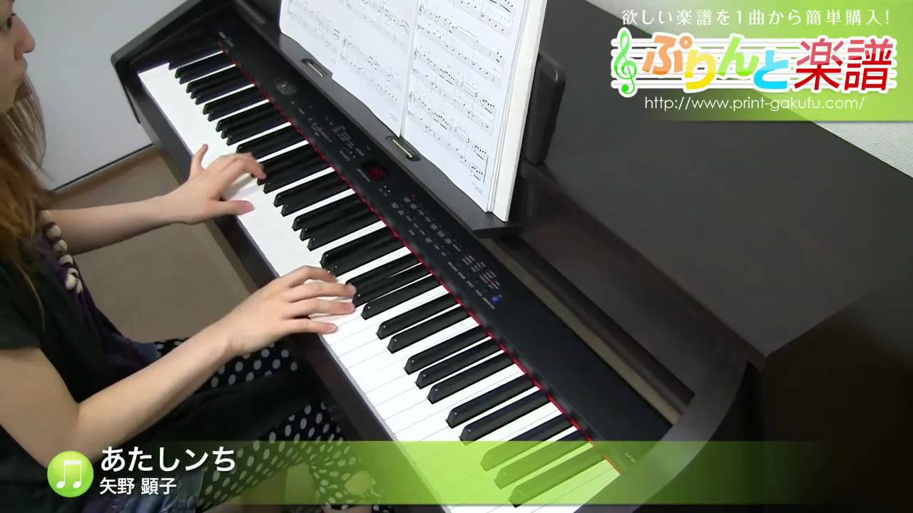あたしンち 矢野 顕子 ピアノ ソロ 初級 Youtube