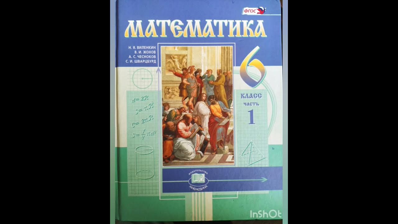 Математика 6 класс виленкин 2 часть 5.88. Виленкин. Математике Мнемозина 6. Математика 6 класс. Учебник Мнемозина. Учебник по математике 6 класс Издательство Мнемозина.