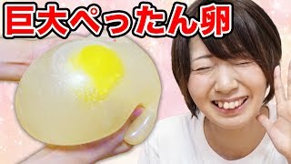 【巨大】ダチョウのぺったん卵スクイーズ作ってみた！