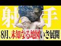 【射手座】8月の運勢|未知なる地図、展開【ライオンズゲート】