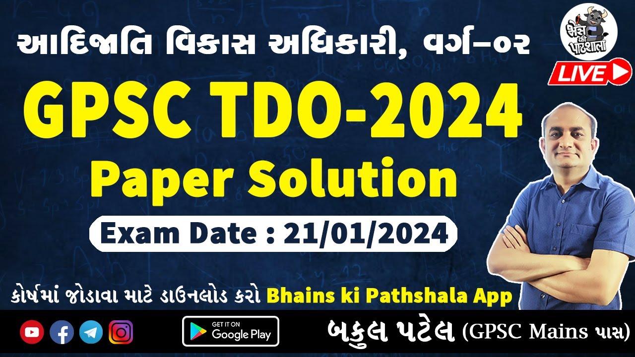 GPSC TDO Paper Solution 2024 | આદિજાતિ વિકાસ અધિકારી | GPSC Tribal Development Officer Class 2