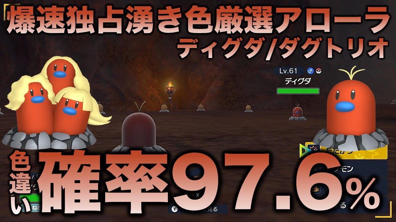 独占!超爆速!】アローラディグダ・ダグトリオ編!!【ポケモンSV