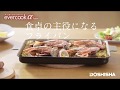 食卓の主役になるフライパン『evercook　α（アルファ）　タブレット』