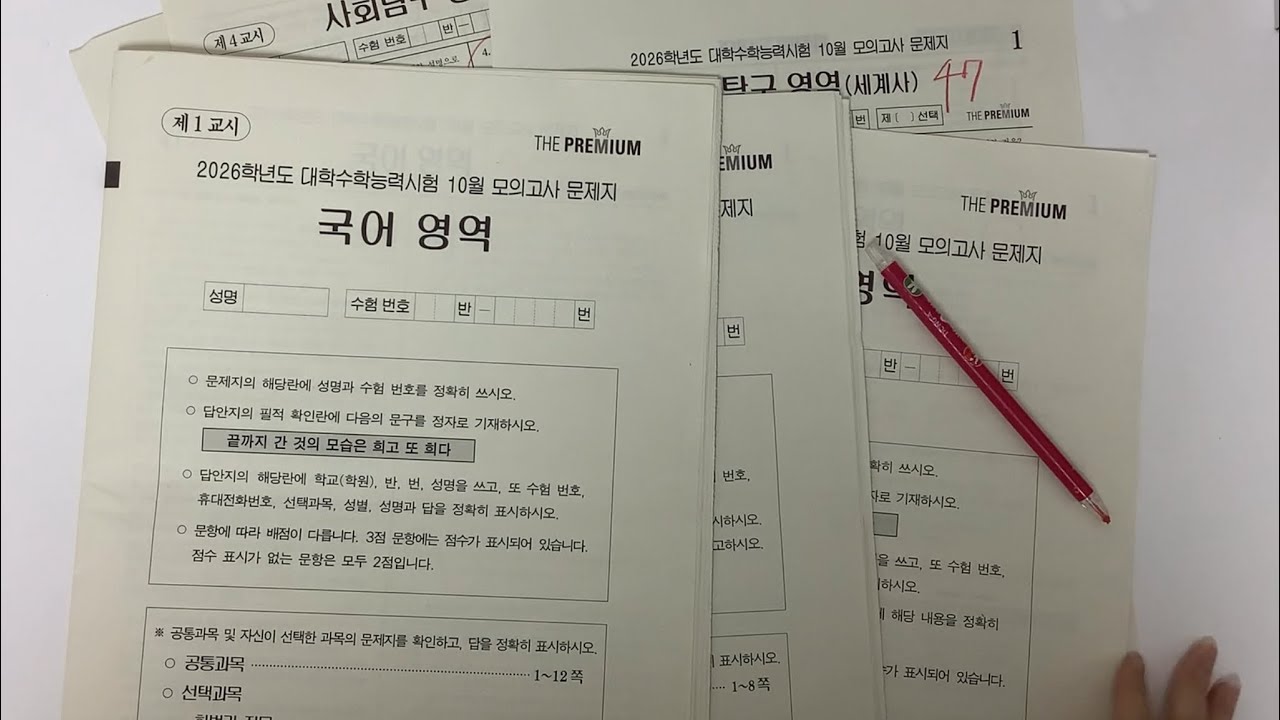 재수생 10월 더프 채점영상