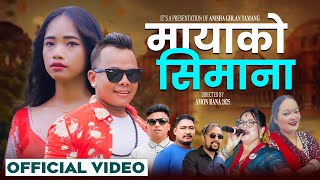 Mayako Simana - Rita Lama - Madan Waiba Ft. Prakash Tamang & Saraswati Tamang New Nepali Song 2082