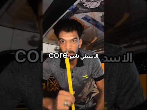 الاسطي ناصر  2 