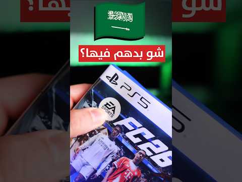 مشكلتي مع شراء السعودية ل 