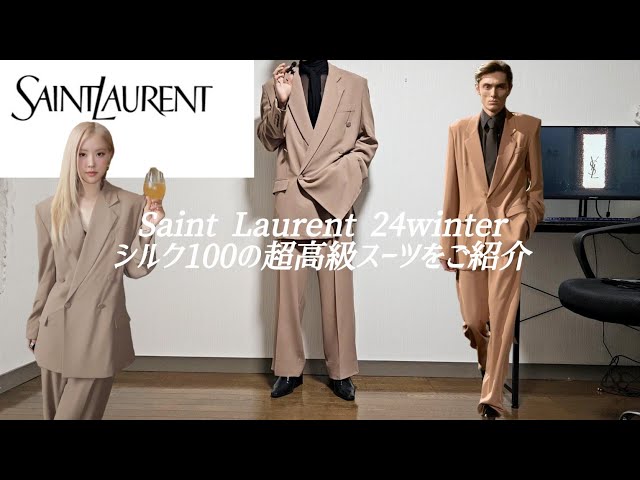 Saint Laurent】24winterのシルク100％のテーラードジャケット