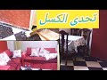 طول ما ربنا مدينى الصحة عمرى ماهستخسرها في بيتى 