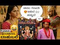 Bahubali kannada spoof part 16      bahubali kannada funny dubbing