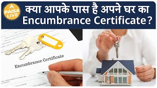 Property खरीदते समय जरूरी है लेना Encumbrance Certificate, क्या हैं फायदें जानें | Paisa Live