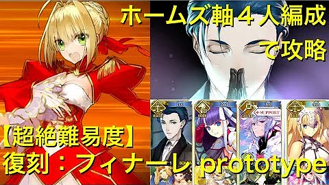 フィナーレ Prototype 攻略 フィナーレ Prototype 攻略