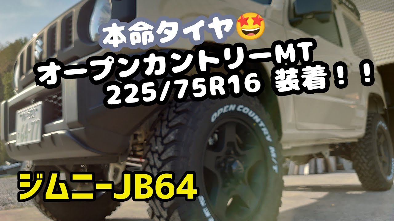 ☆ジムニーJB64☆本命タイヤ装着☆3インチリフトアップ+オープン