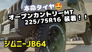☆Jimny JB64☆Featured tires installed☆3-inch lift + Open Country
