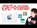 三大コンビニでApple Gift Card（アップルギフトカード）バリアブル購入で10%還元開始（MAX15万円還元）お得な購入方法を解説