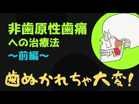 ⚠裁断済　エンド由来歯痛 非歯原性歯痛への歯内療法からの挑戦 エンド由来歯痛 非歯原性歯痛への歯内療法からの挑戦 | 福西