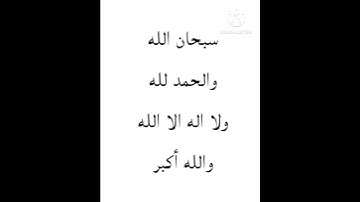 اذكار فيها اجر عظيم