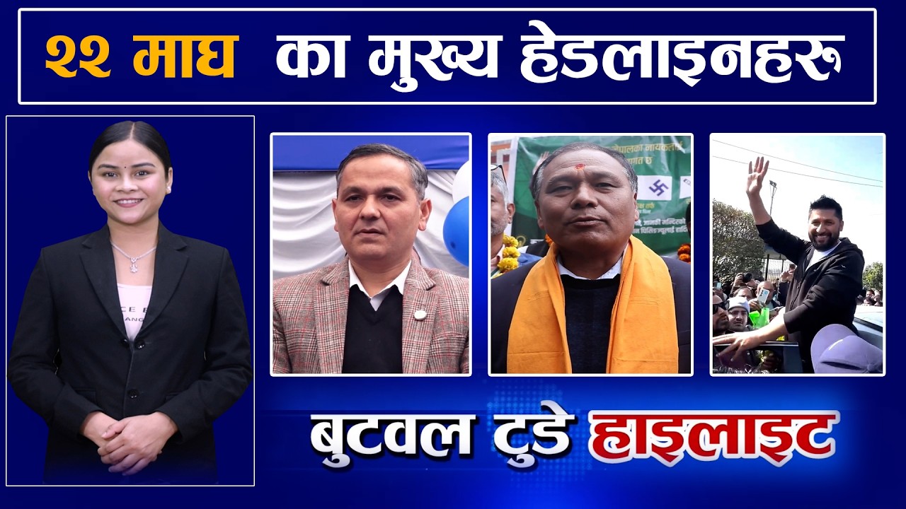 Today news | nepali news | 23 Magh 2082 | बुटवल टुडे हाइलाइट |
