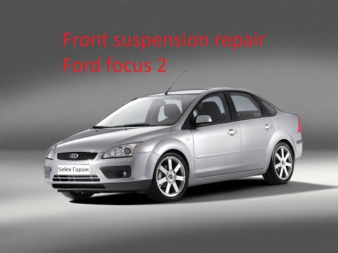 Ремонт передней подвески Ford focus 2 до рестайл. Front suspension repair focus 2