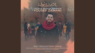 Cheshm Andaze Tehroon - Yousef Zamani