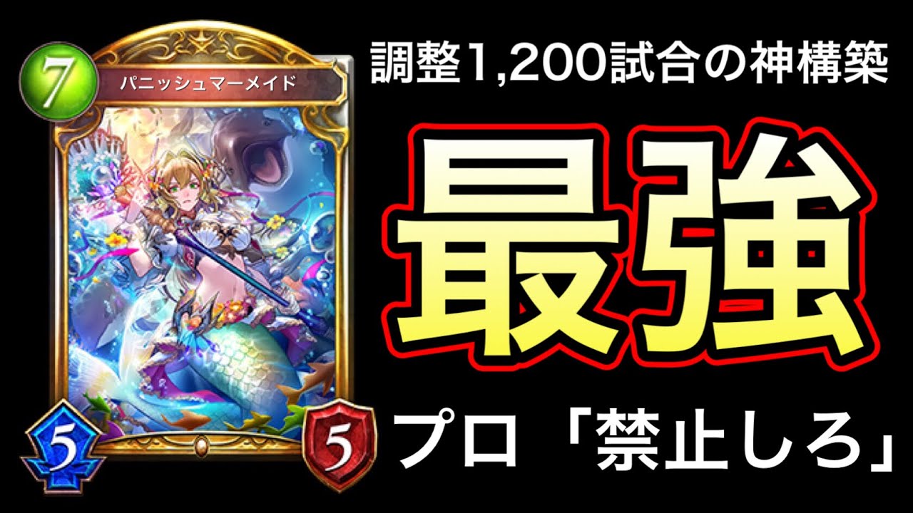 シャドバ 調整1 0試合の廃人構築 パニッシュ特化型ドラゴン が強過ぎるwwwww Shadowverse シャドウバース Youtube