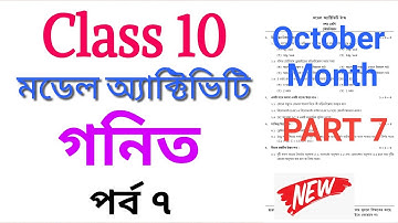 Model Activity Class-10 Mathematics Part-7 October 2021 Fully Solved @subhenduacademy5586