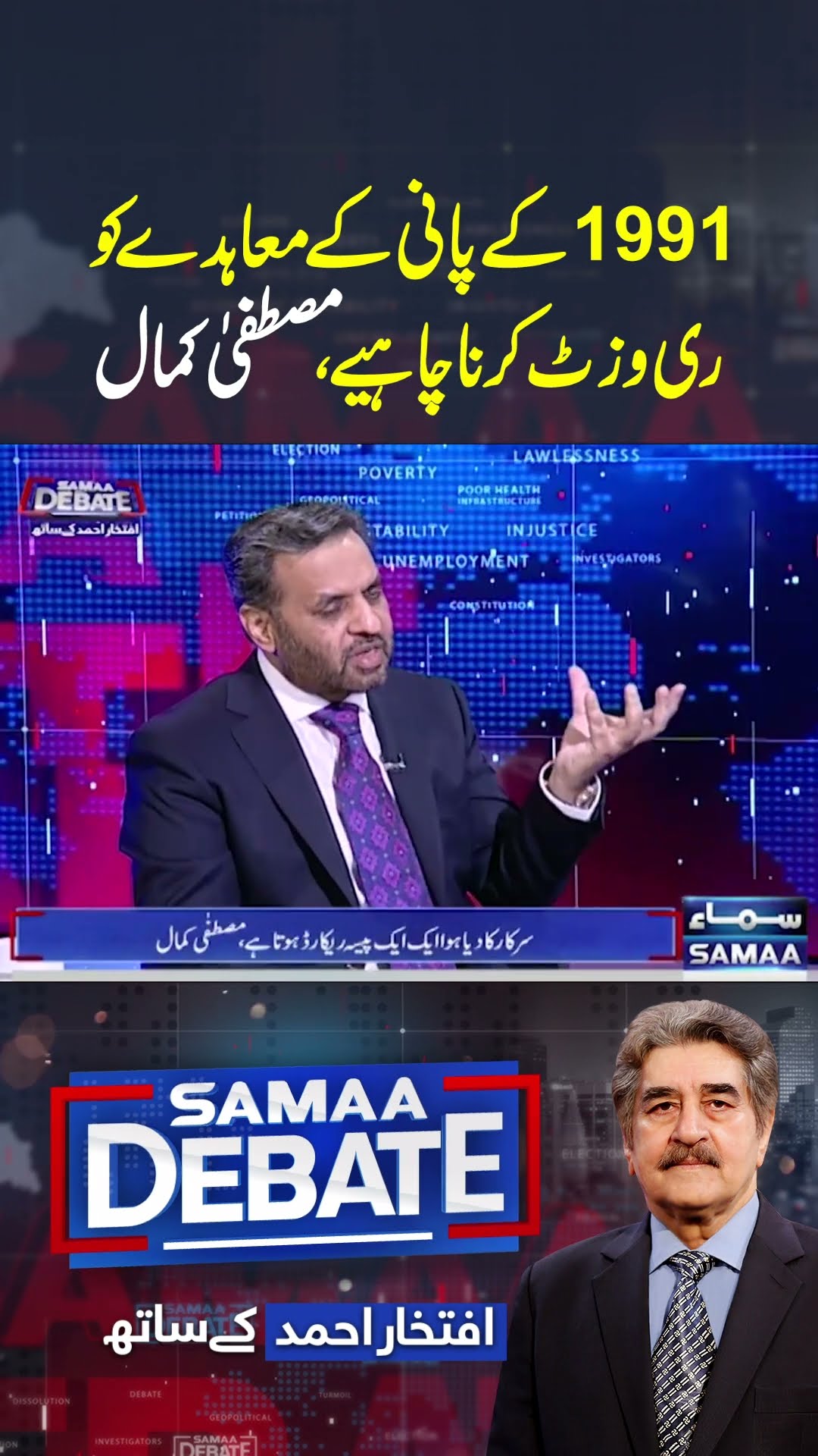 Samaa Debate With Iftikhar Ahmed | SAMAA TV