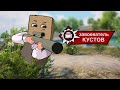 ЗАВОЕВАТЕЛЬ КУСТОВ 😈[ Артемий пабг ]