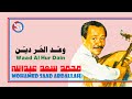 محمد سعد عبدالله وعد الحر دين أعطيتني وعد ستوديو 1985