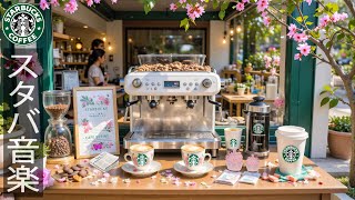 Starbucks Bossa Coffeeの配信のサムネイル画像