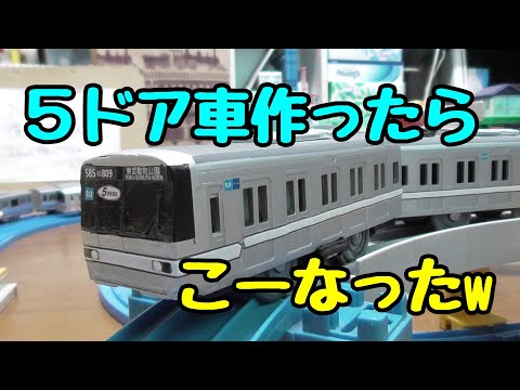 改造】東京メトロ03系5ドア車 作ってみた - YouTube