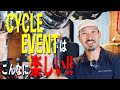 【サイクルイベントに出てみよう】初心者だって大丈夫!ロードバイクの新たな楽しさを見つけられます【BICI AMORE】
